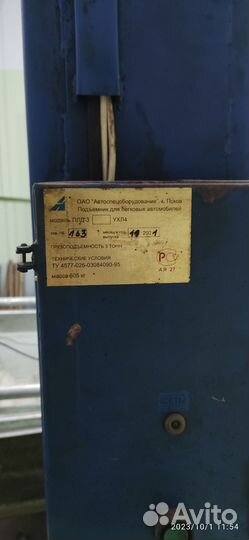 Автоподъемник плд-3