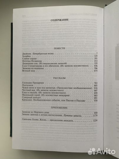 Достоевский. Полное собрание повестей и рассказов