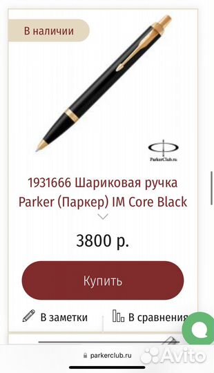 Ручка Parker