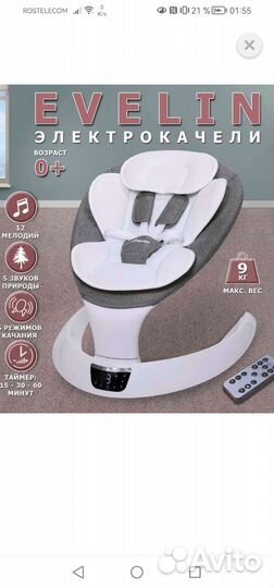 Детские качели шезлонг