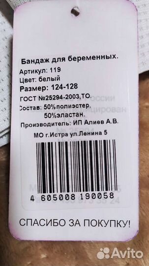 Бандаж для беременных новый