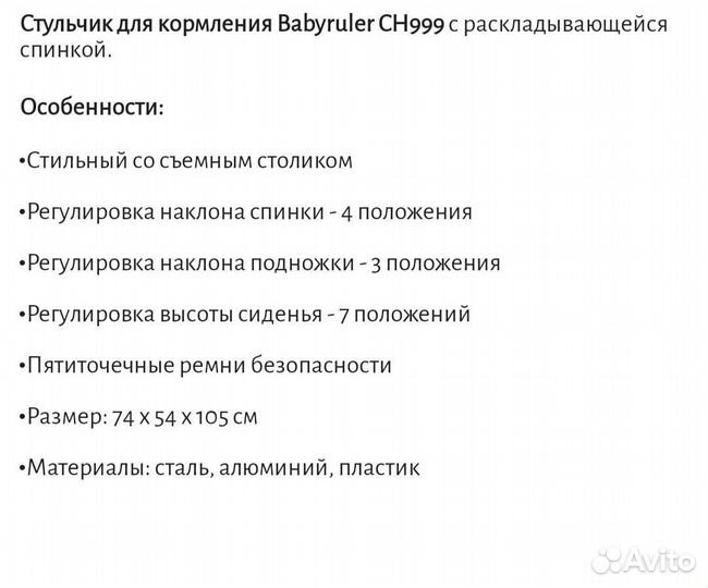 Стульчик детский для кормления babyruler