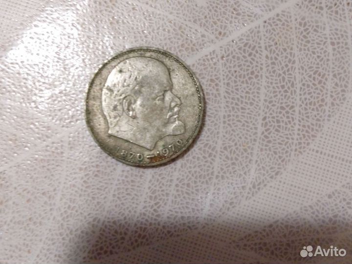 Монета 1 рубль 1870 1970 ленин