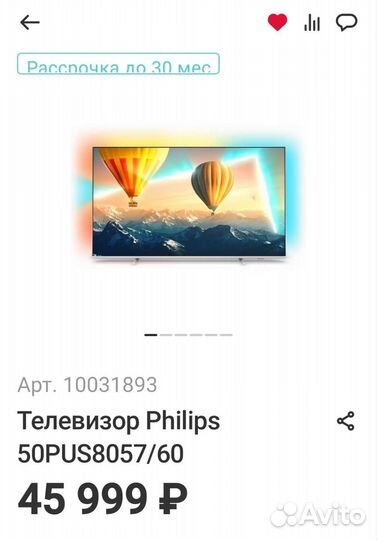 Телевизор Philips 50PUS8057/60 Новый