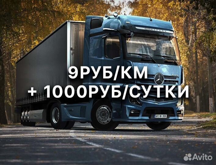 Водитель категории Е вахта по РФ