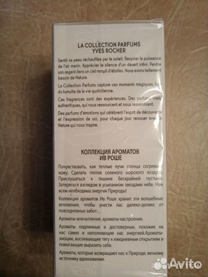 Парфюмерная вода Sel D'azur от ив роше