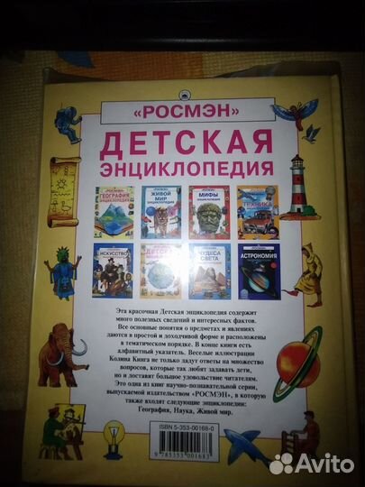 Детская энциклопедия росмэн