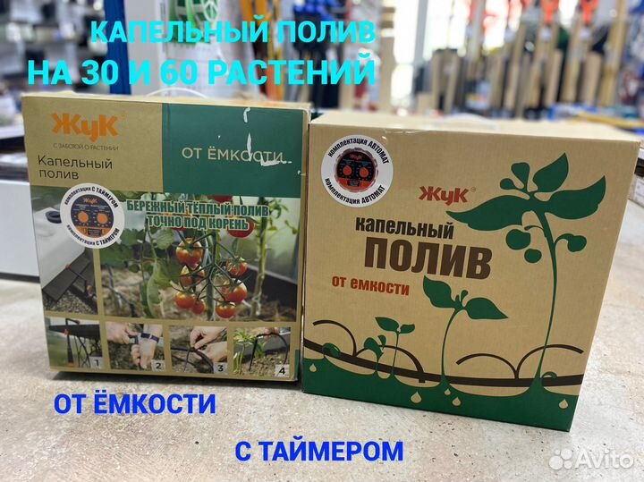 Капельный полив