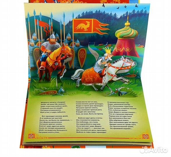 Книжка-панорамка «Сказка о золотом петушке»