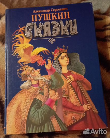 Детские сказки