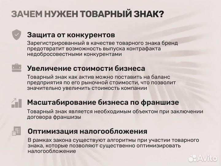 Регистрация товарного знака - Патентный поверенный