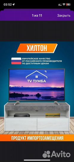 Тумба под тв