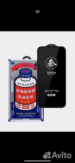 Стекло защитное на iPhone 13 pro
