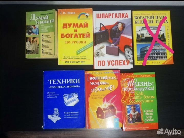 Книги-психология жизни-экономика успеха-нло