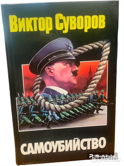 Книги Виктора Суворова
