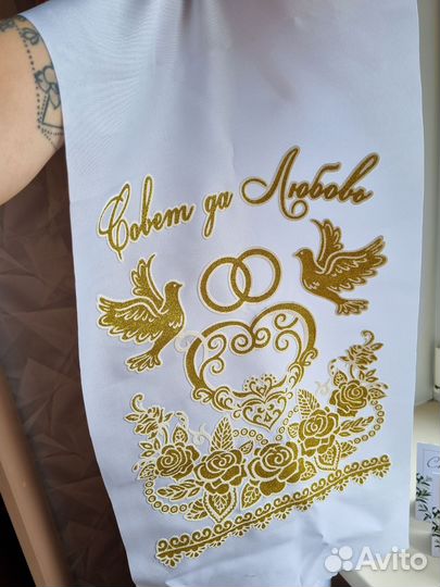 Рушник свадебный