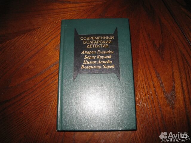 Современный болгарский детектив