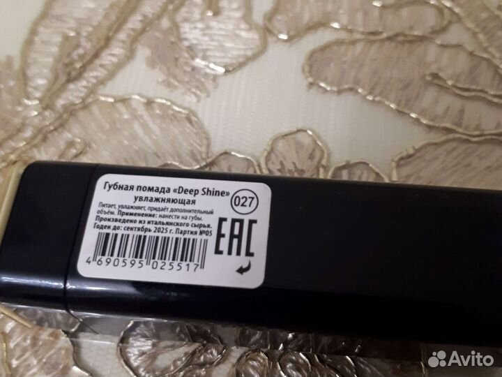 Помада губная