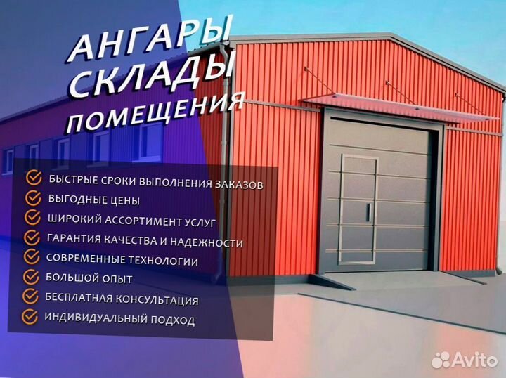 Продажа ангаров с профнастилом на заказ, арт:Ptb-6