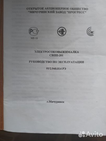 Соковыжималка свпп - 201