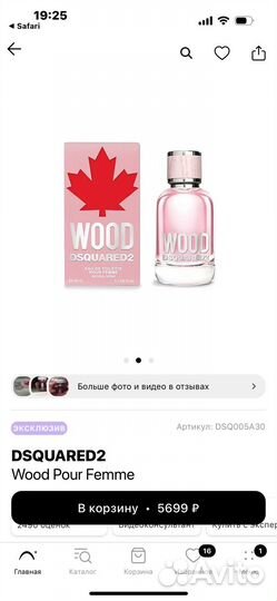 Туалетная вода