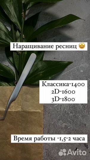 Наращивание ресниц