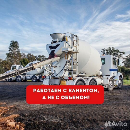 Доставка бетона
