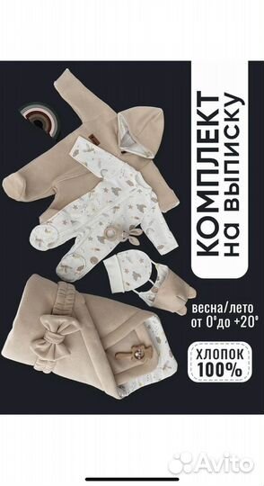 Комплект на выписку