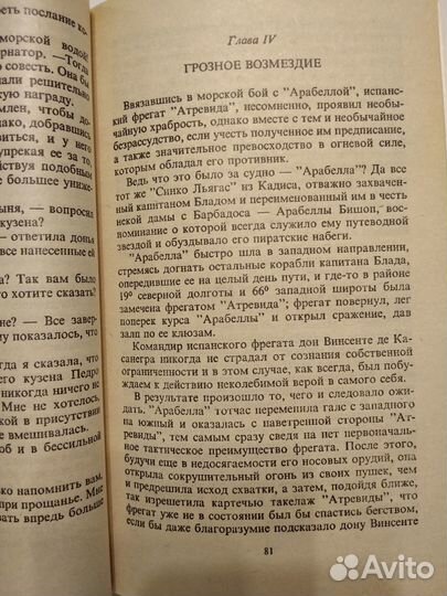 Р. Сабатини 