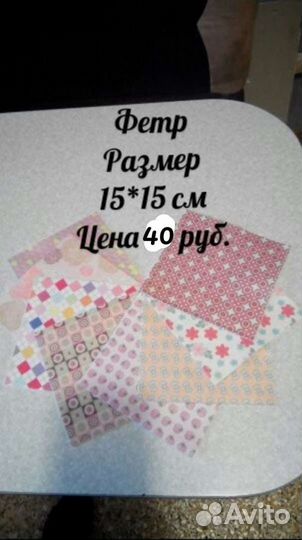 Фетр для поделок