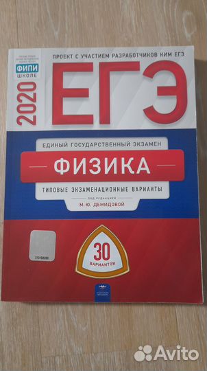 Егэ физика