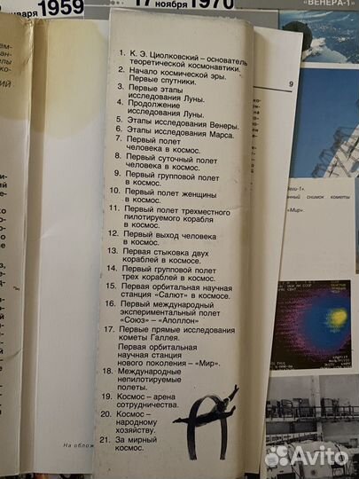 Наборы открыток СССР про космонавтов