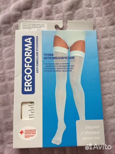 Компрессионные чулки 2 класс