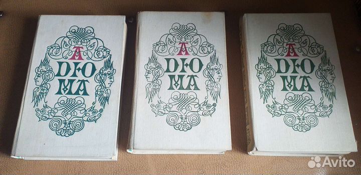 Книги А. Дюма 3 тома