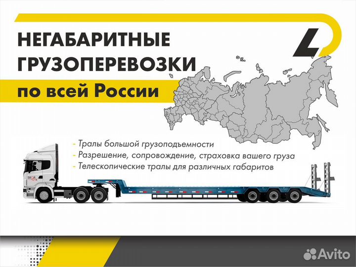 Грузоперевозки межгород Фура Трал Газель