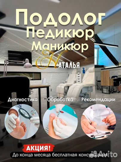 Подолог, смарт педикюр, маникюр izi