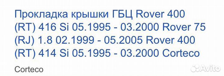 Прокладка клапанной крышки