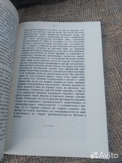 Бердяев Н.А. - Судьба России. Опыты по психологии