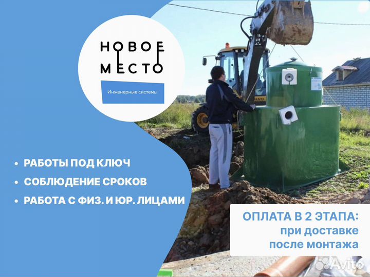 Септики, автономная канализация от 2 до 22 человек