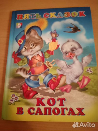 Пять сказок