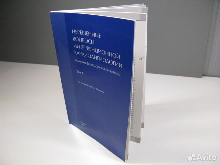Медицинская книга интервенционной кардиоангиологии