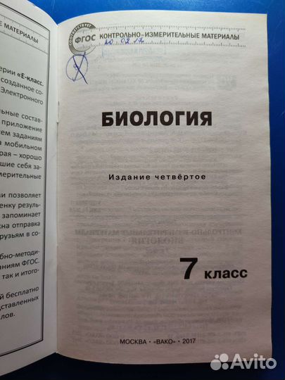 Биология, 7 и 9 классы