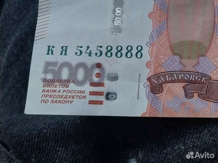 Купюра 5000 рубле