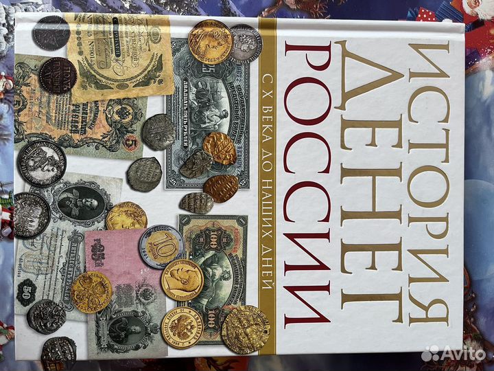 Книги о монетах