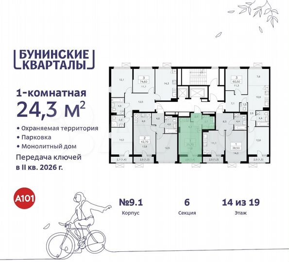 Квартира-студия, 24,3 м², 14/19 эт.