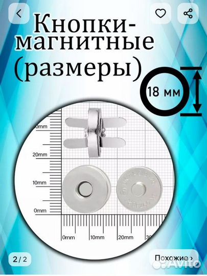 Кнопки магнитные пришивные 18 мм фурнитура