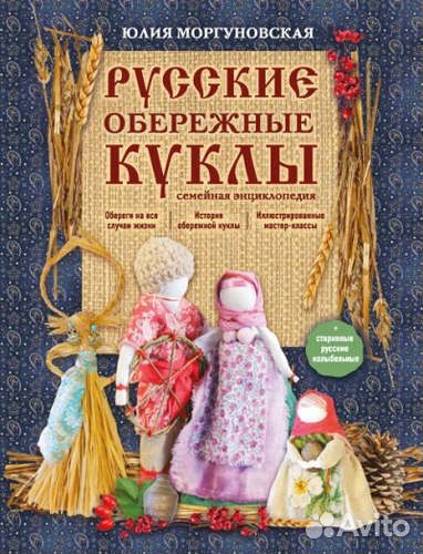 Славянские куклы-обереги