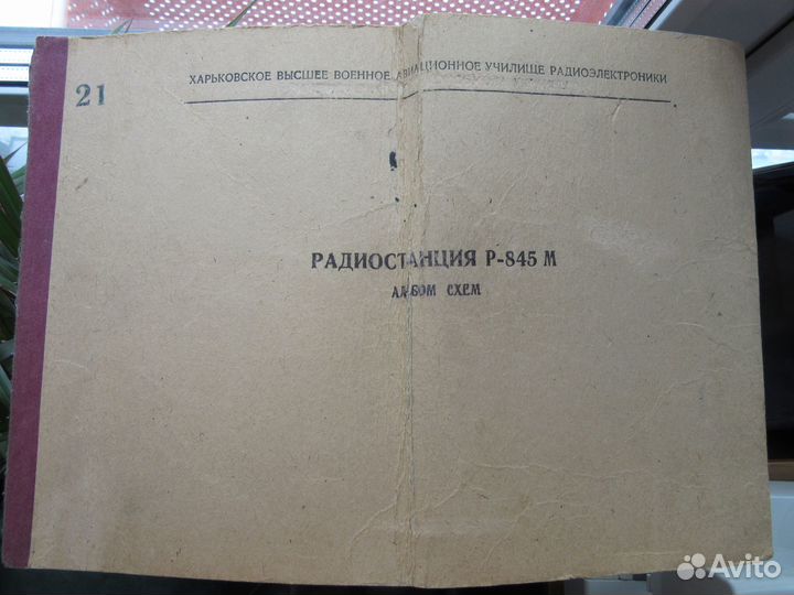 Радиостанция Р-845М альбом схем