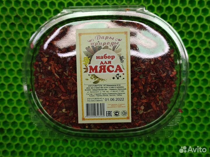 Специи для мяса 120гр