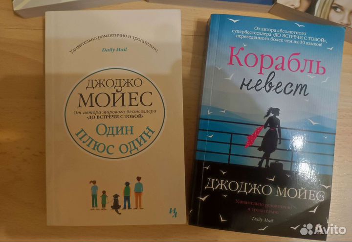 Джоджо Мойес книги
